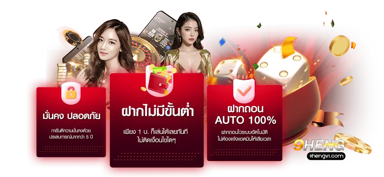 9heng เว็บตรง